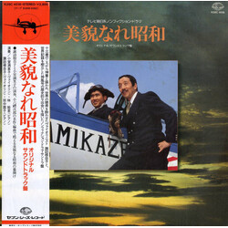 Nejiko Suwa 美貌なれ昭和 Vinyl LP USED