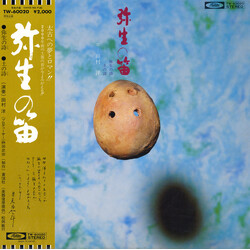 Hiroshi Tamura (5) 弥生の笛 = Yayoi No Fue Vinyl LP USED