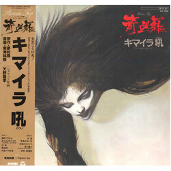 Osamu Shoji & Progressive Party キマイラ吼 Vinyl LP USED