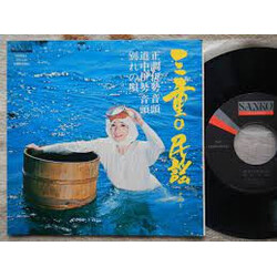 伊勢音頭保存会 山田検番連中 三重の民謡 その1 Vinyl USED