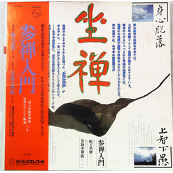 The Monks Of The Eiheiji 参禅入門 Vinyl LP USED
