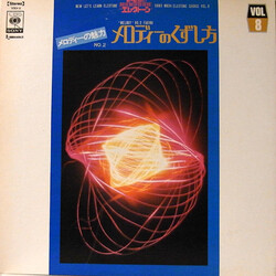 Shiro Michi New Let's Learn Electone Shiro Michi Electone Course Vol.8 "Melody" No2 Faking 新・魅惑のエレクトーン ~メロディーのくずし方~ Vinyl LP USED