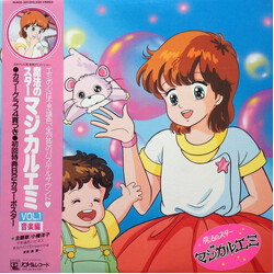 Keiichi Oku 魔法のスター マジカルエミ Vol.1 音楽編 Vinyl LP USED