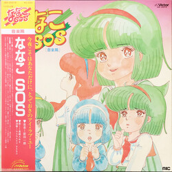 Ichiro Nitta / 高橋みゆき / NANAKO BAND ななこSOS [音楽篇] Vinyl LP USED