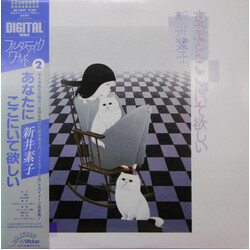 Masahide Sakuma あなたにここにいて欲しい／新井素子 Vinyl LP USED