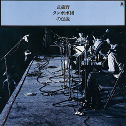 武蔵野タンポポ団 武蔵野タンポポ団の伝説 Vinyl LP USED