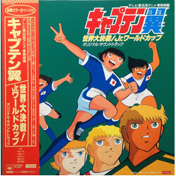 Various キャプテン翼 世界大決戦! Jr.ワールドカップ オリジナル・サウンドトラック Vinyl LP USED