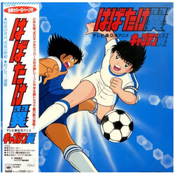 Various はばたけ翼 Vinyl LP USED