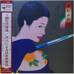 Minoru Muraoka 緋牡丹博徒 ～尺八による日本侠客伝～ Vinyl LP USED