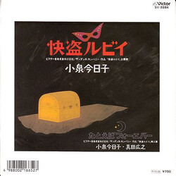 Kyoko Koizumi *×ëӤ USED VINYL 7INCH 45 RPM SINGLE