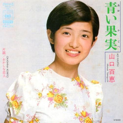 Momoe Yamaguchi RD = Aoi Kajitsu USED VINYL 7INCH 45 RPM SINGLE STEREO