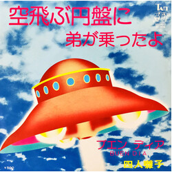 ۺÃP zÛväkLWc_ / ֨ó ǣ¢ = Buen Dia USED VINYL 7INCH 45 RPM
