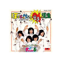 Finger 5 |OnÑÑozKnH USED VINYL 7INCH SINGLE STEREO