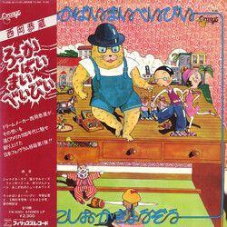 Kyozo Nishioka ろっかばいまいべいびい Vinyl LP USED