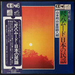 Hozan Yamamoto / Kohachiro Miyata 尺八ムード/日本の民謡 Vinyl LP USED