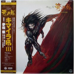Osamu Shoji & Progressive Party キマイラ吼III Vinyl LP USED