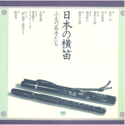 鯉沼廣行 / 田中一次 / 若山胤雄 / 藤田大五郎 / 福原百之助 日本の横笛 ふえの名手たち Vinyl LP USED