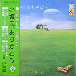 Chu Kosaka ありがとう Vinyl LP USED