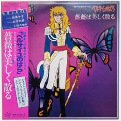 Koji Makaino ベルサイユのばら - 薔薇は美しく散る オリジナル・サウンドトラック Vinyl LP USED