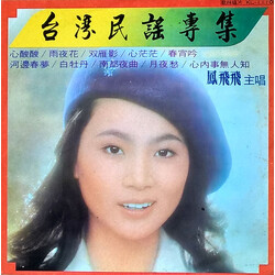 Feng Fei Fei 台灣民謠專集 Vinyl LP USED