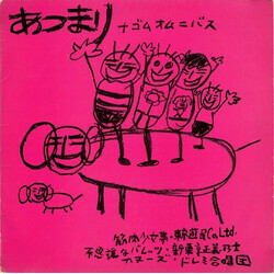 Various あつまり - ナゴムオムニバス Vinyl LP USED