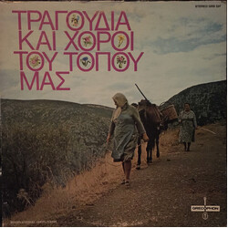 Απόστολος Αναγνωστόπουλος / Ξανθίππη Καραθανάση / Γιώργος Σκούρτης Τραγούδια Και Χοροί Του Τόπου Μας = Country Songs And Dances Vinyl LP USED