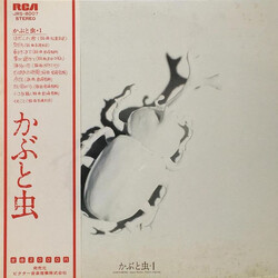 Kabuto Mushi かぶと虫1 Vinyl LP USED