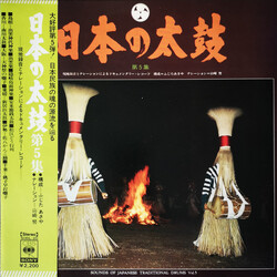 Various 日本の太鼓 第5集 = Sounds Of Japanese Traditional Drums Vol. 5 Vinyl LP USED