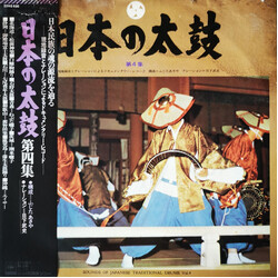 Various 日本の太鼓 第4集 = Sounds Of Japanese Traditional Drums Vol. 4 Vinyl LP USED