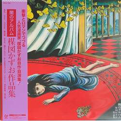 Kazuo Umezu 闇のアルバム 楳図かずお作品集 Vinyl LP USED