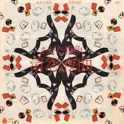 Morio Agata (ò USED VINYL 7INCH SINGLE