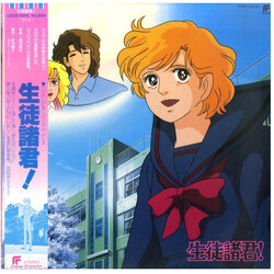 Yuichiro Oda / Toshiyuki Watanabe 生徒諸君! Vinyl LP USED