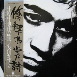 Tomokawa Kazuki 俺の裡で鳴り止まない詩 - 中原中也作品集 Vinyl LP USED