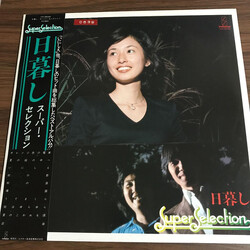 Higurashi (3) 日暮し Super Selection Vinyl LP USED
