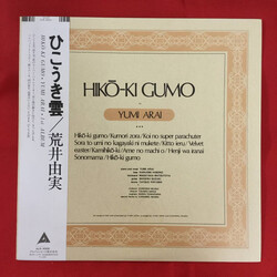 Yumi Arai Hikō-Ki Gumo = ひこうき雲 Vinyl LP USED