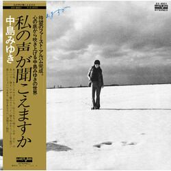 Miyuki Nakajima 私の声が聞こえますか Vinyl LP USED
