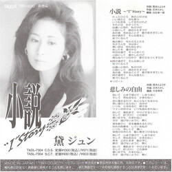 Jun Mayuzumi ¬^IStory^ USED VINYL 7INCH 45 RPM PROMO