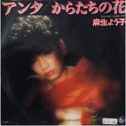 Yoko Aso ¢ó¿ USED VINYL 7INCH 45 RPM SINGLE STEREO