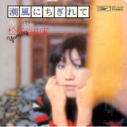 Yumi Matsutoya n¨kaNf USED VINYL 7INCH 45 RPM SINGLE