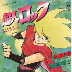 Noboru Kimura / Talizman (2) ºíï / 8`n = A Forever Kind Of Love / Ý)n&ë = The Chosen One USED VINYL 7INCH 45 RPM SINGLE