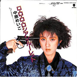 Meiko Nakahara íûíûíûí·¢óûëüìÃÈ USED VINYL 7INCH 45 RPM SINGLE