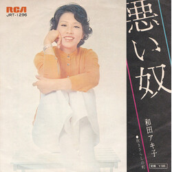 Akiko Wada ªDt USED VINYL 7INCH 45 RPM SINGLE STEREO