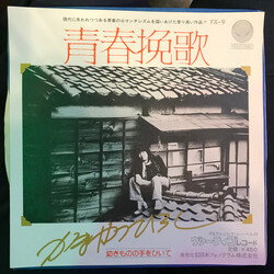 Hiroshi Kamayatsu R%=L USED VINYL 7INCH 45 RPM SINGLE STEREO