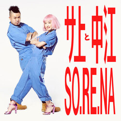 サイプレス上野 / 中江友梨 So.Re.Na Vinyl USED