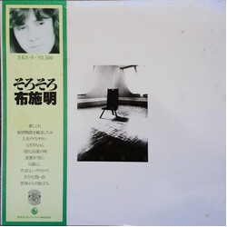 Akira Fuse そろそろ Vinyl LP USED