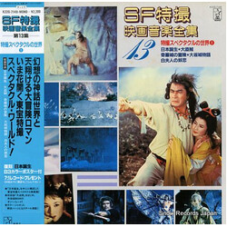 Various SF特撮映画音楽全集 13 (特撮スペクタクルの世界①) Vinyl LP USED