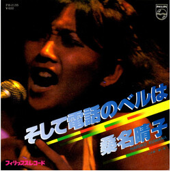 Haruko Kuwana ]WfûqnÙëo USED VINYL 7INCH SINGLE