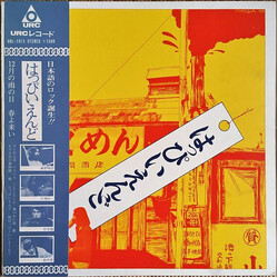 Happy End はっぴいえんど Vinyl LP USED