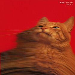 Spitz 名前をつけてやる Vinyl LP USED