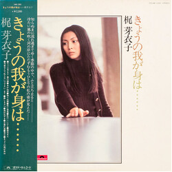 Meiko Kaji きょうの我が身は…… Vinyl LP USED